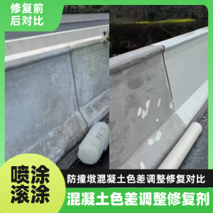 武陟工程人必看！混凝土色差“面子难题”，一招修复不返工